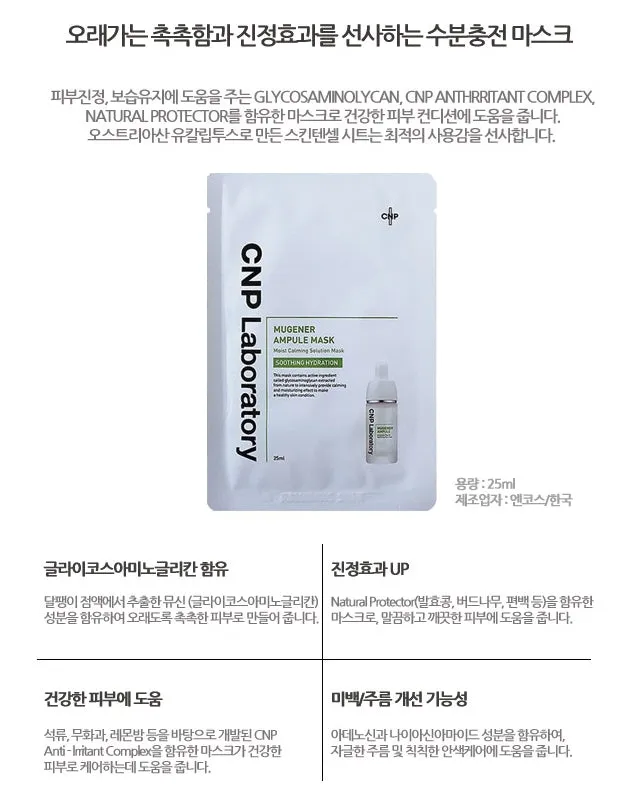 CNP Laboratory Mugener Ampule Mask